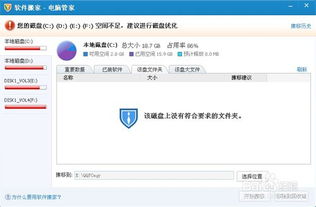 告別C盤(pán)爆滿 電腦管家“軟件搬家”功能詳解